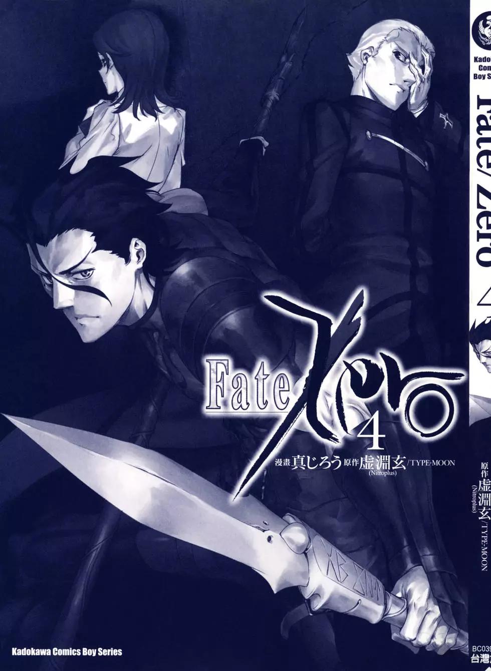 《Fate/Zero》第04卷 第3页
