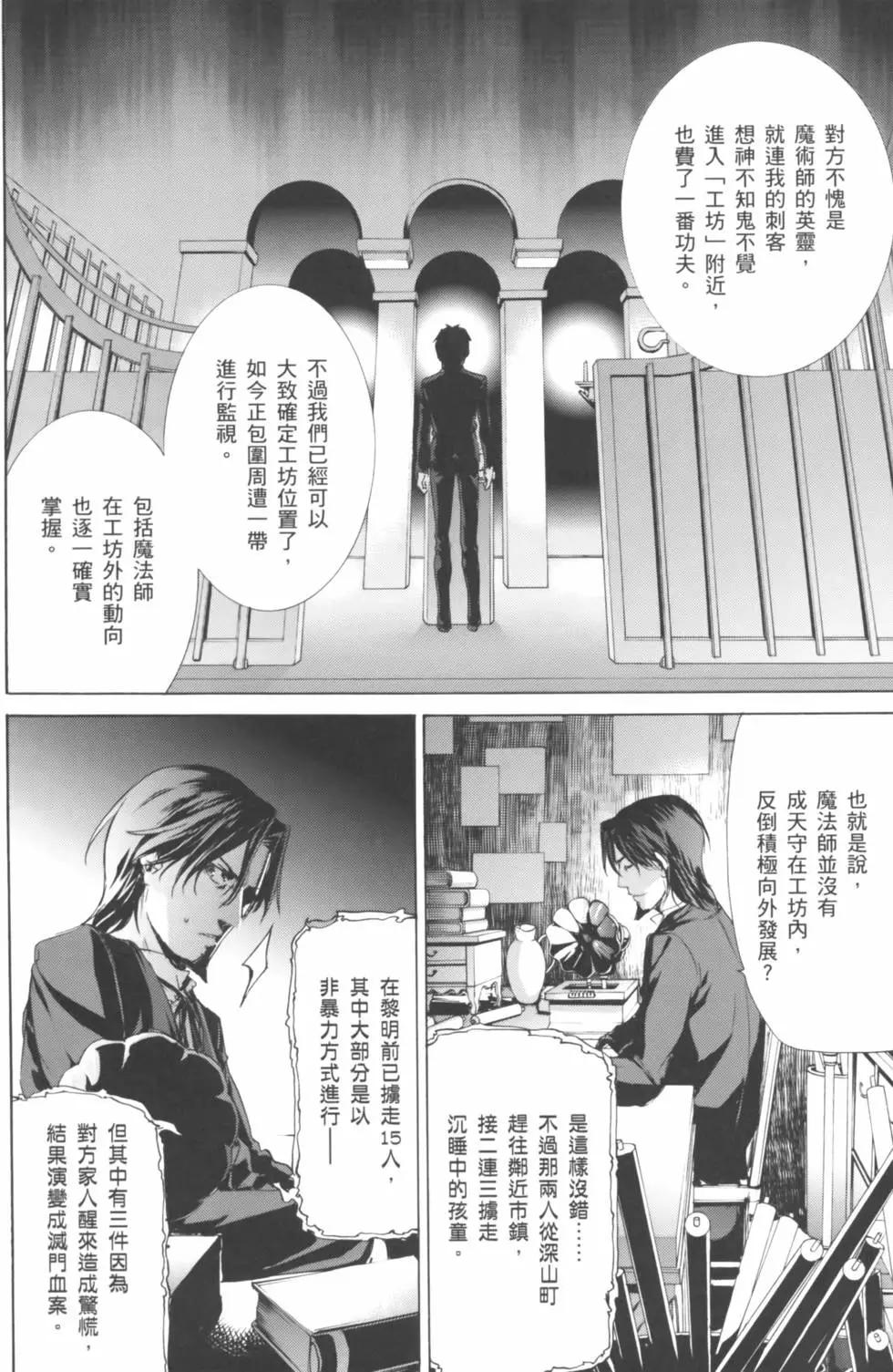 《Fate/Zero》第04卷 第45页