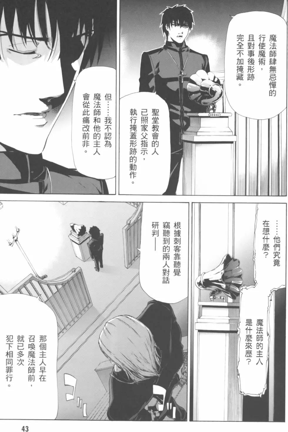 《Fate/Zero》第04卷 第46页