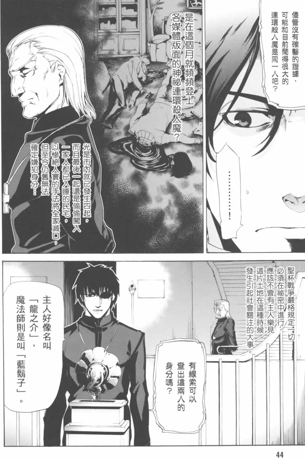 《Fate/Zero》第04卷 第47页