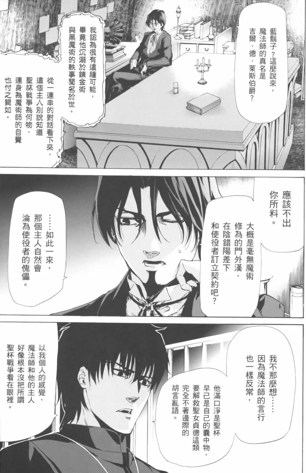 《Fate/Zero》第04卷 第48页