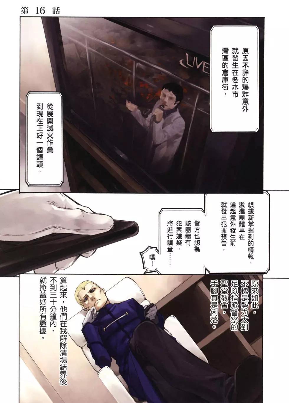 《Fate/Zero》第04卷 第4页