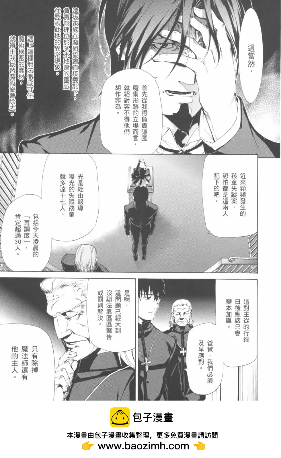 《Fate/Zero》第04卷 第50页