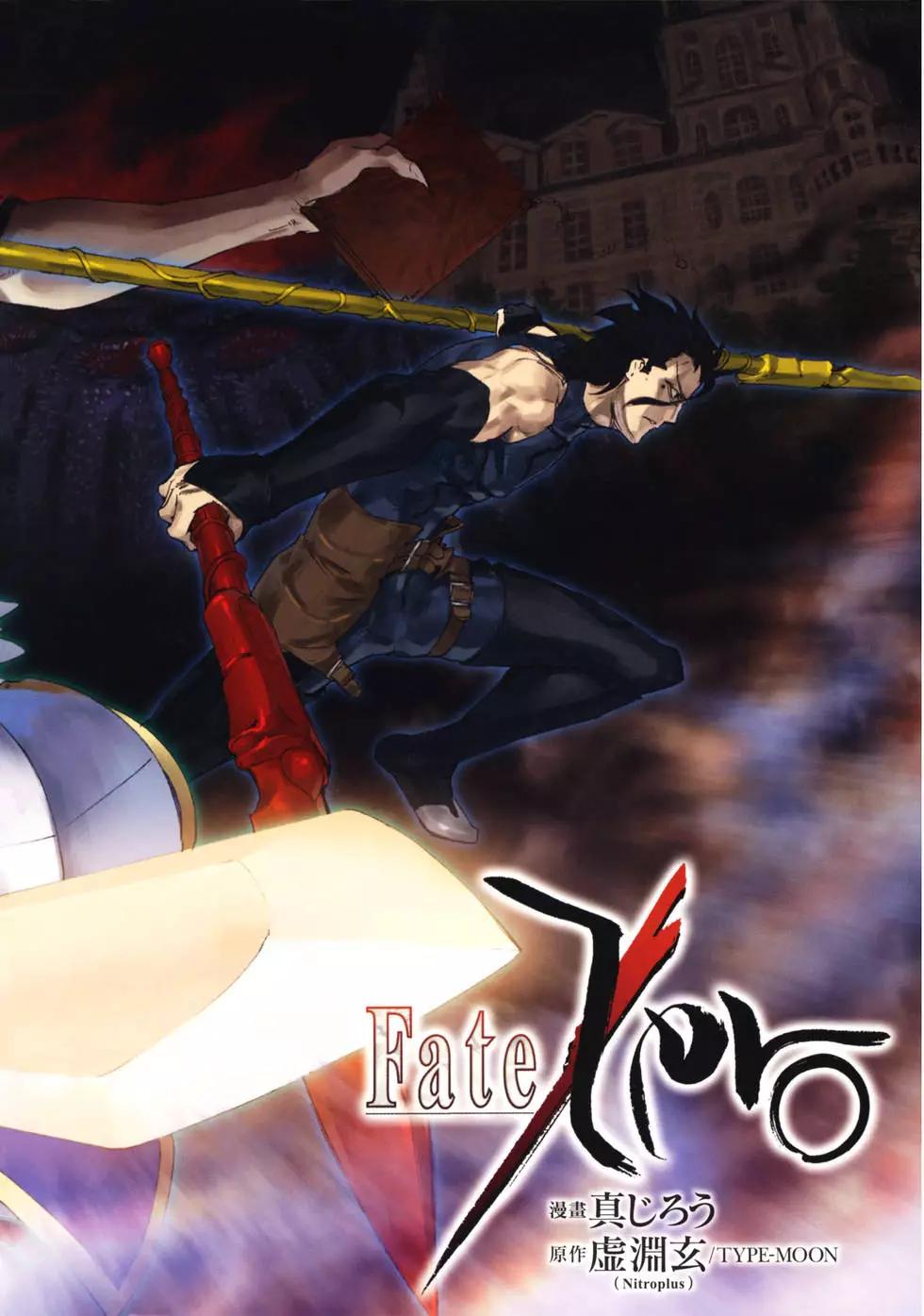《Fate/Zero》第04卷 第5页