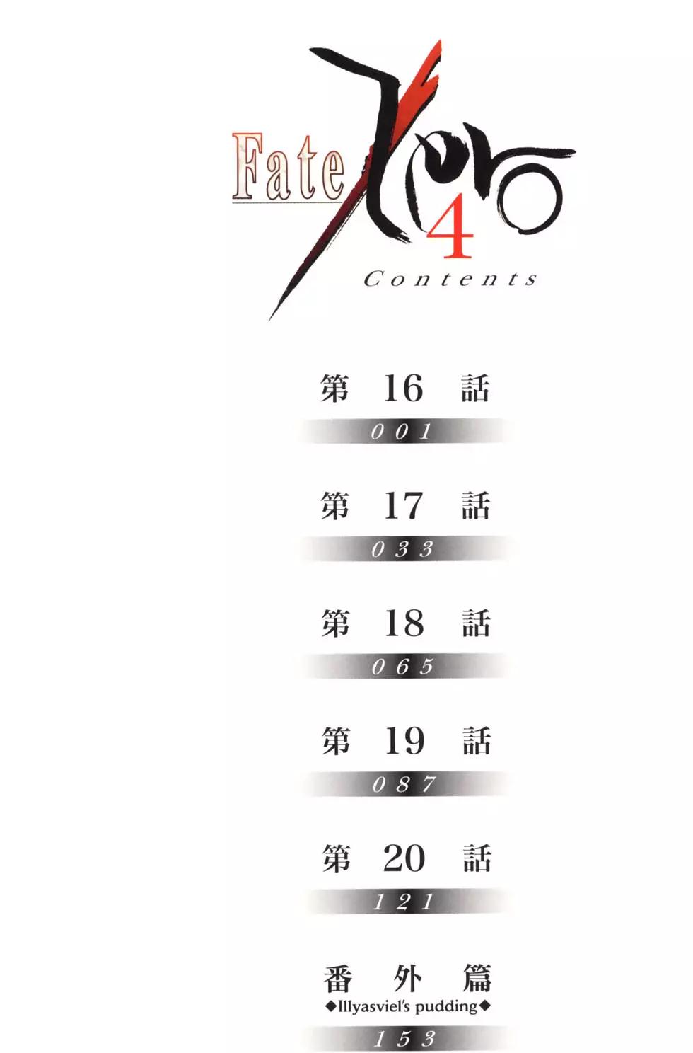 《Fate/Zero》第04卷 第7页