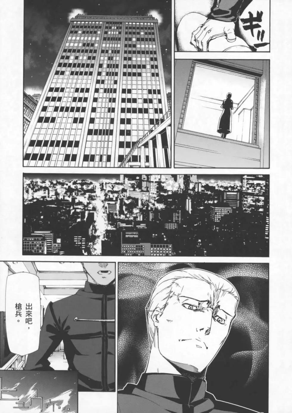 《Fate/Zero》第04卷 第8页