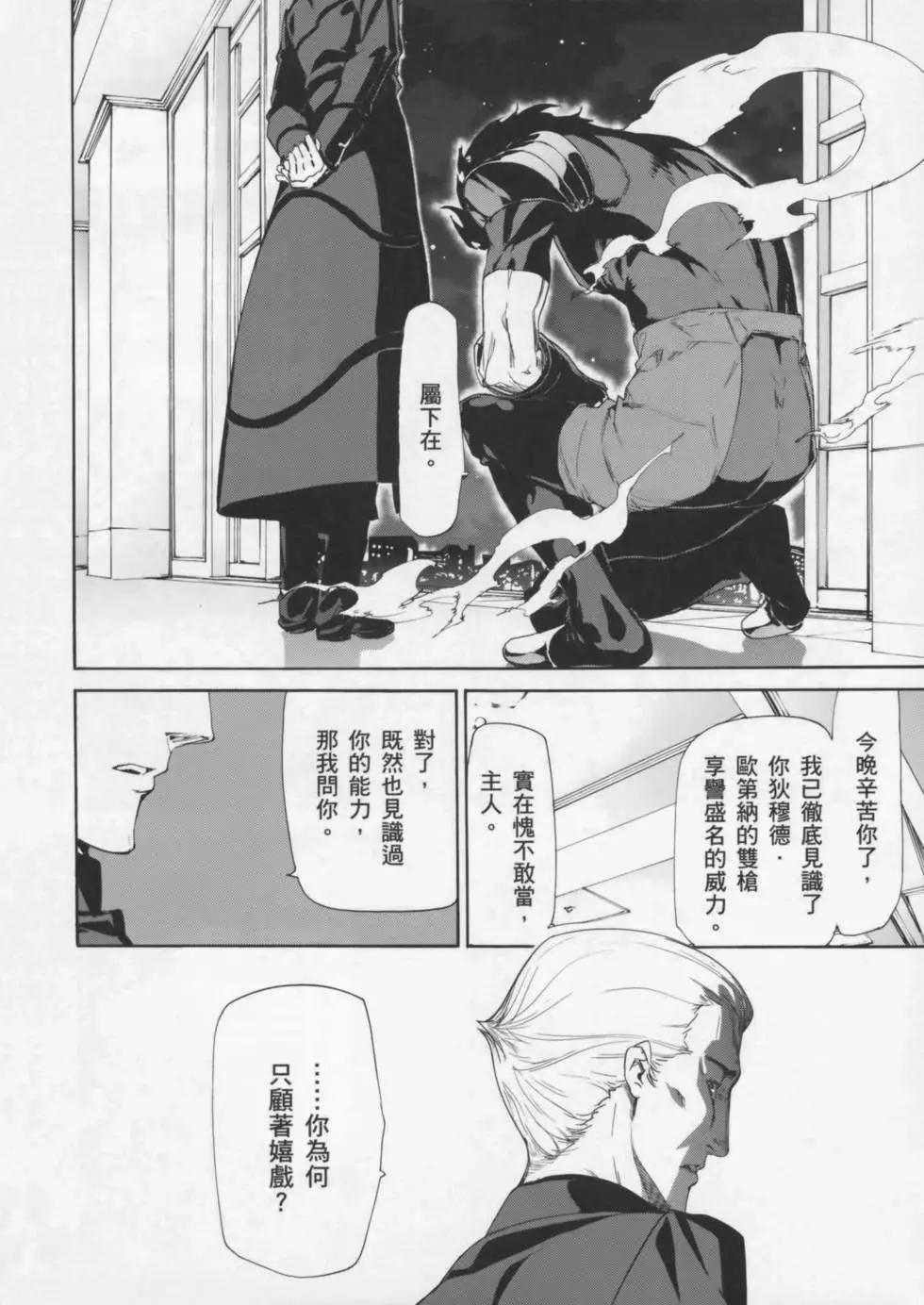 《Fate/Zero》第04卷 第9页