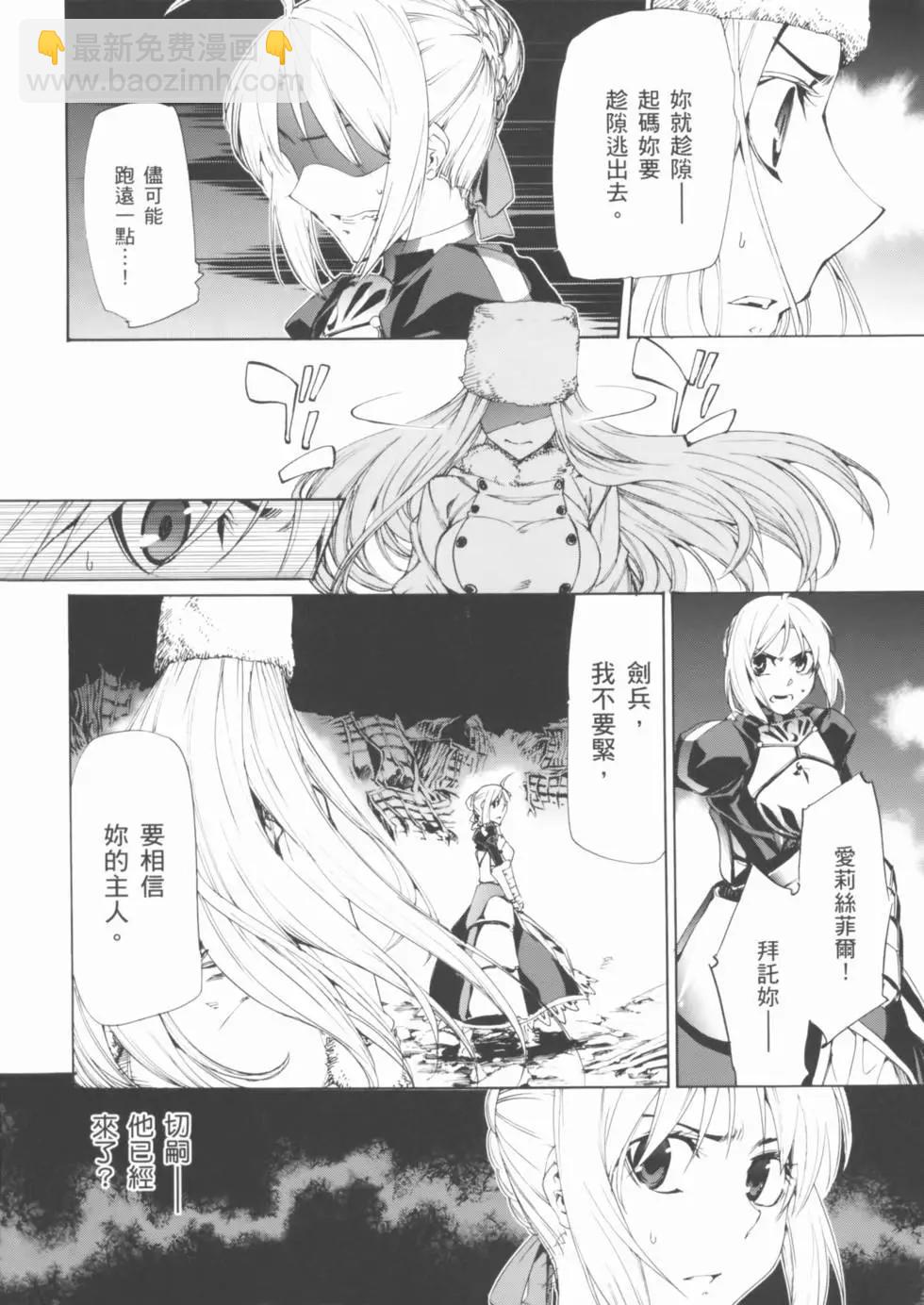 《Fate/Zero》第03卷 第13页