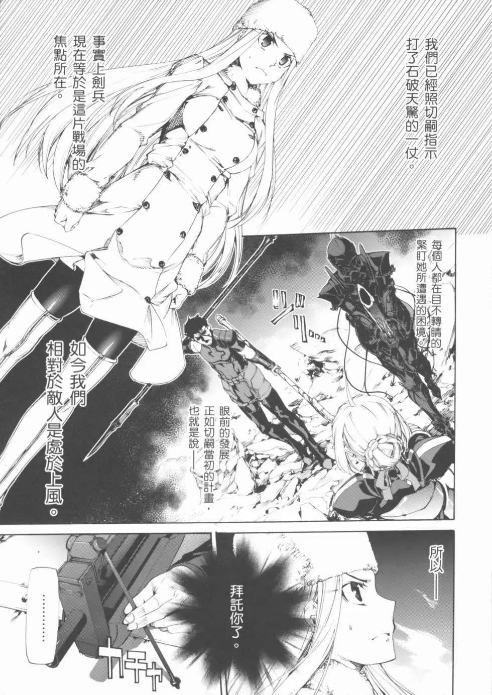 《Fate/Zero》第03卷 第14页