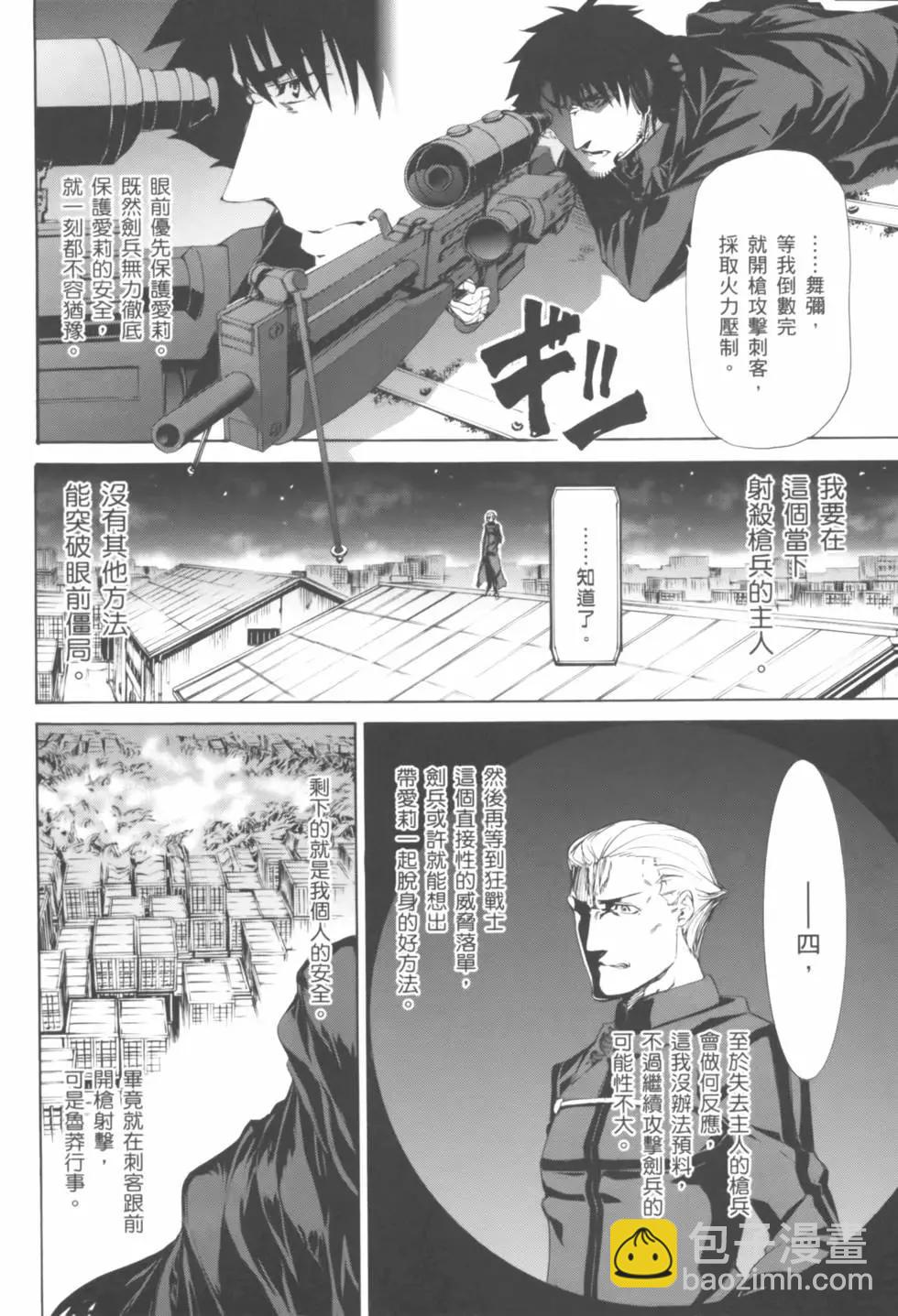 《Fate/Zero》第03卷 第15页
