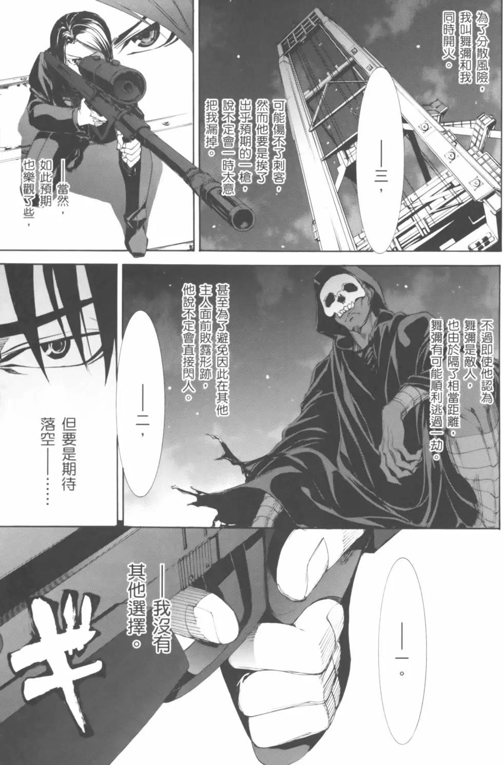 《Fate/Zero》第03卷 第16页