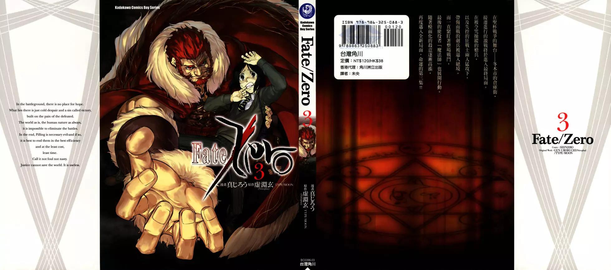 《Fate/Zero》第03卷 第1页