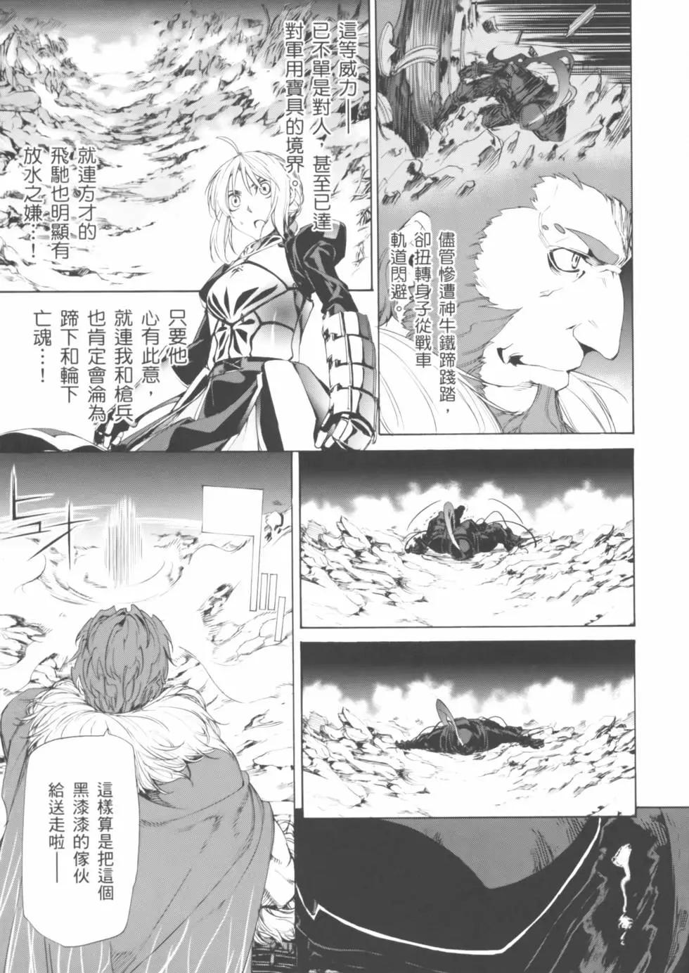 《Fate/Zero》第03卷 第22页