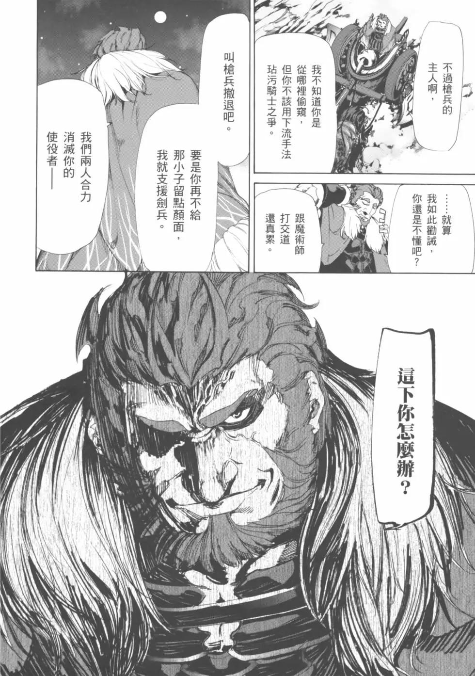 《Fate/Zero》第03卷 第23页