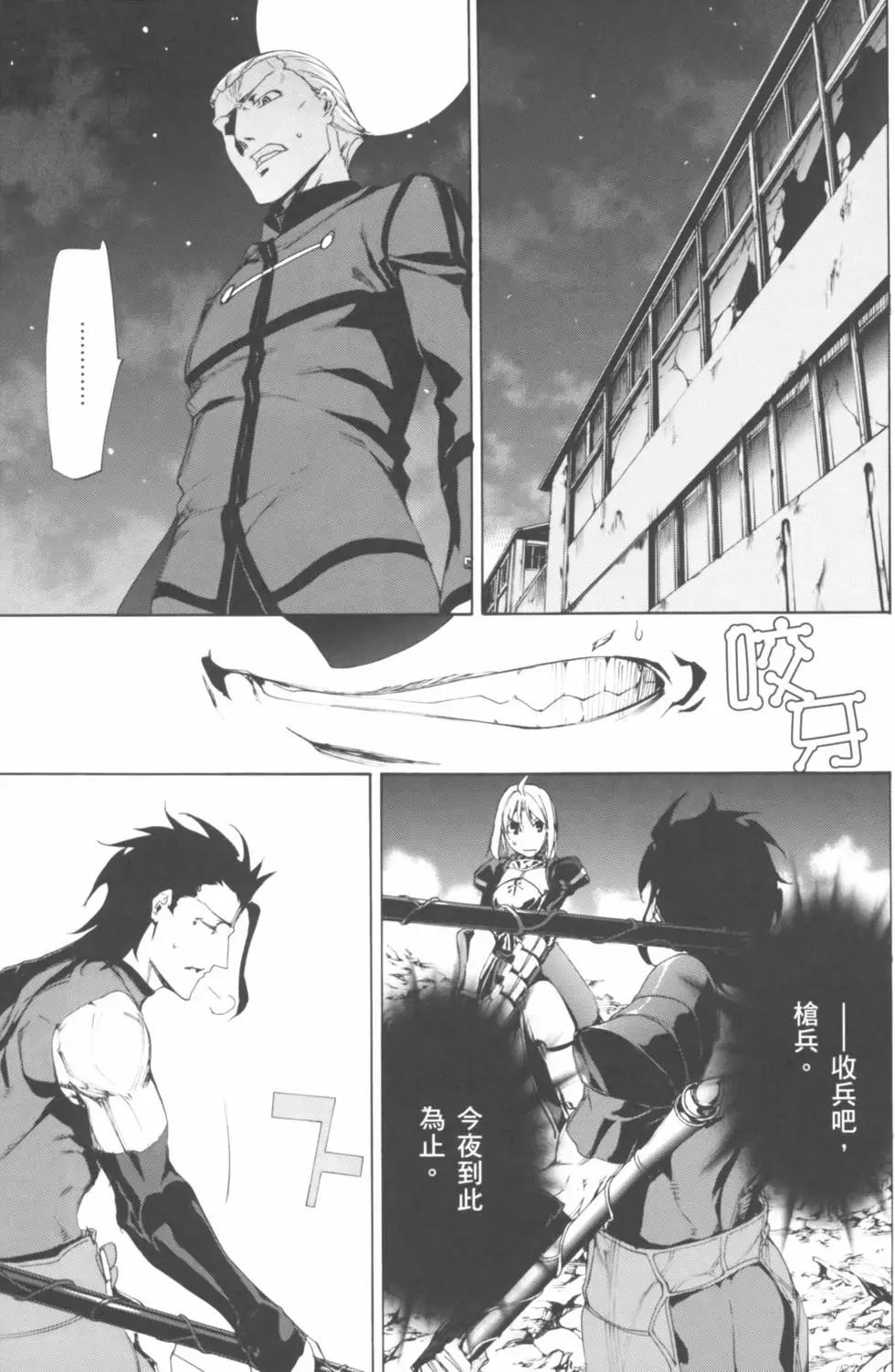 《Fate/Zero》第03卷 第24页