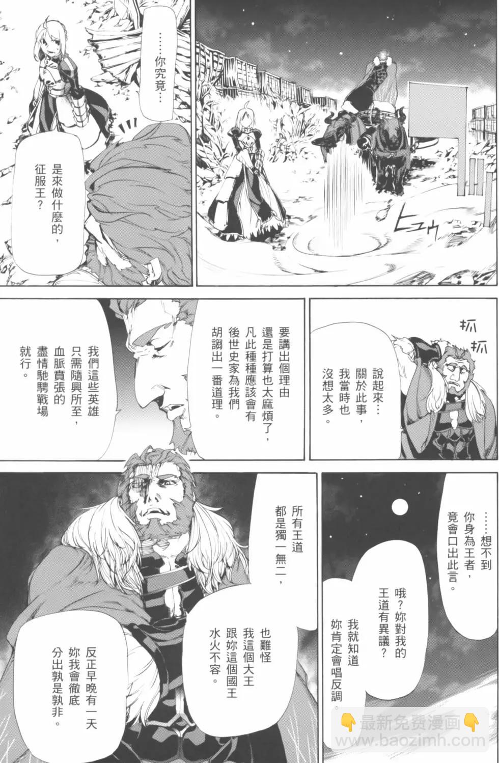 《Fate/Zero》第03卷 第26页