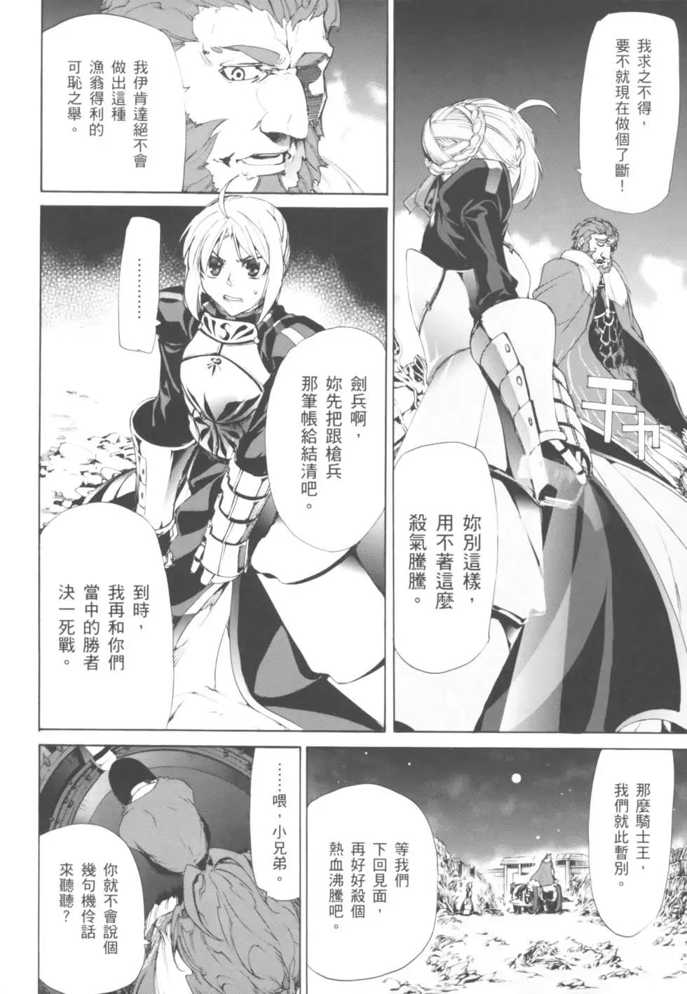 《Fate/Zero》第03卷 第27页