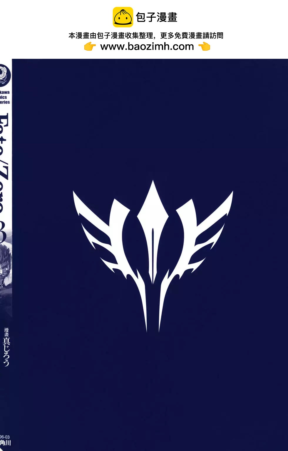 《Fate/Zero》第03卷 第2页