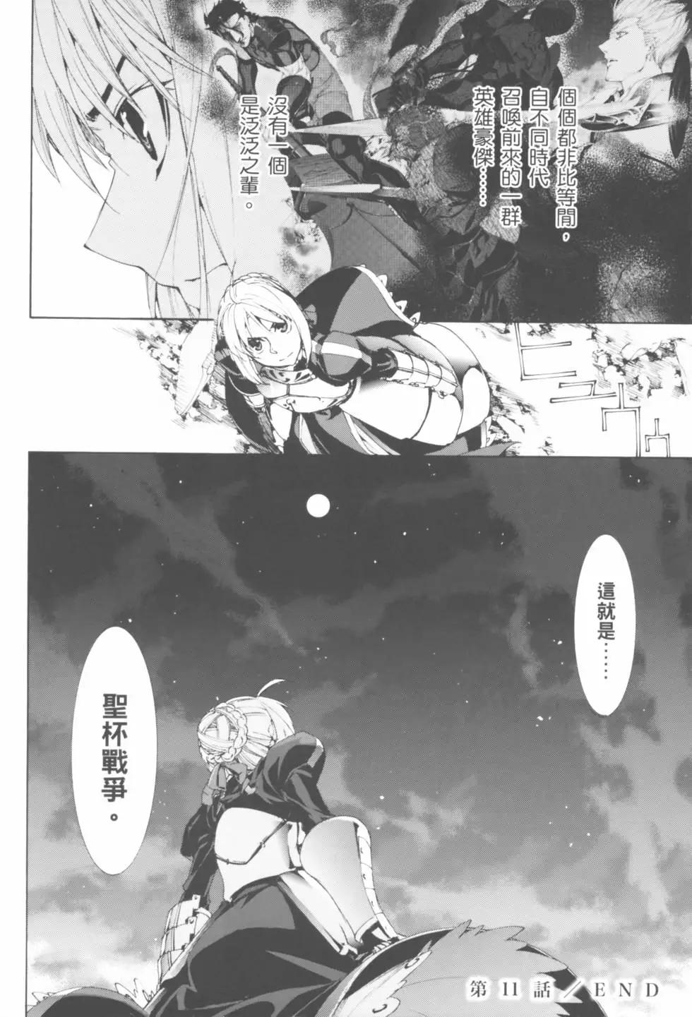 《Fate/Zero》第03卷 第33页