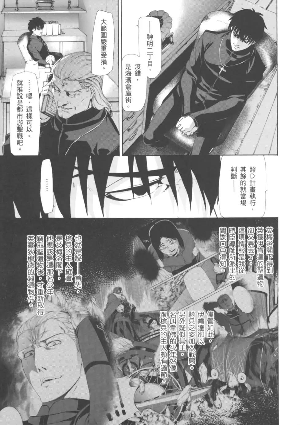《Fate/Zero》第03卷 第36页