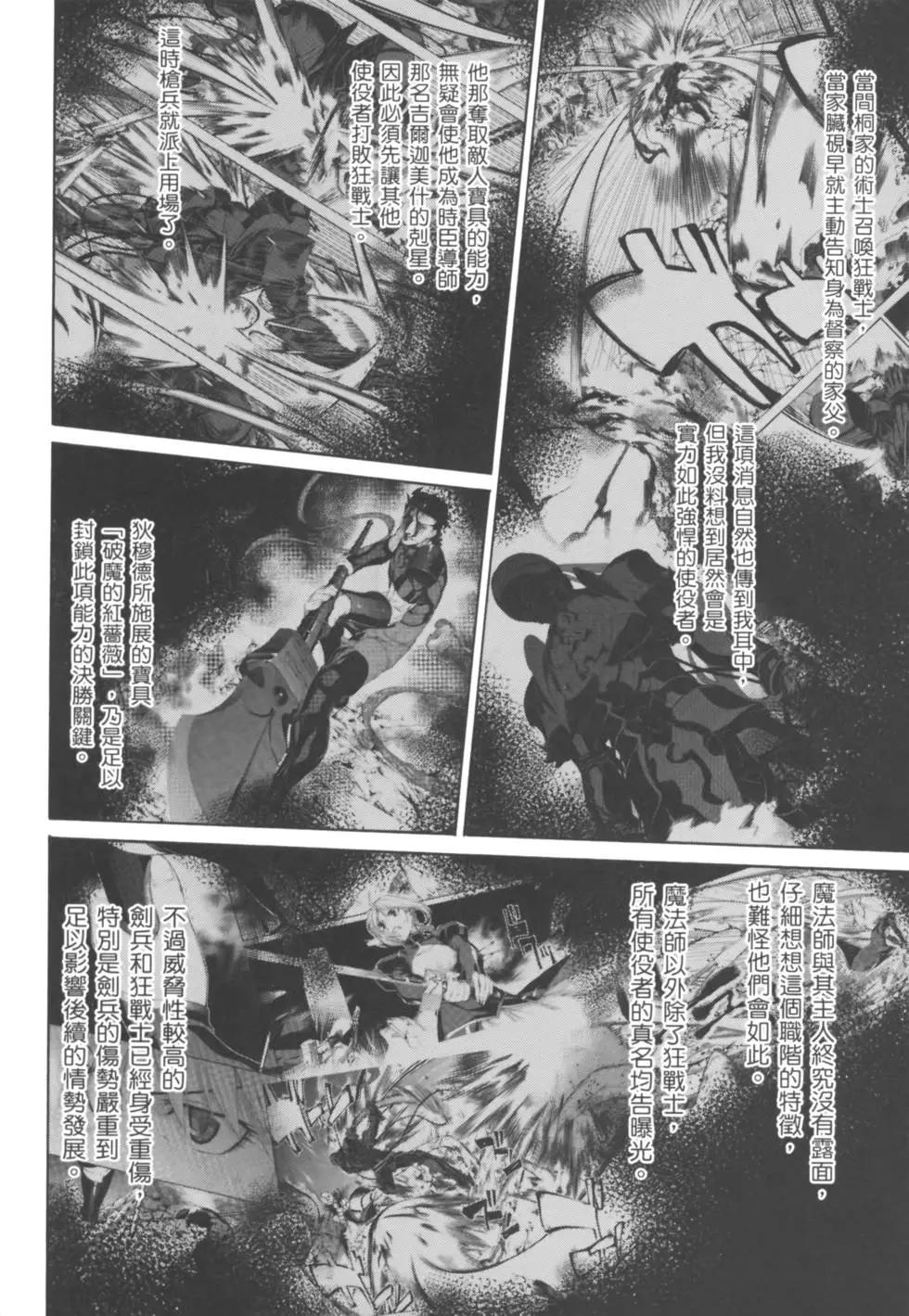 《Fate/Zero》第03卷 第37页