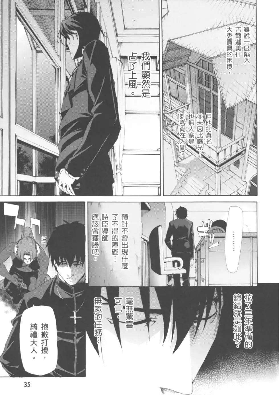《Fate/Zero》第03卷 第38页