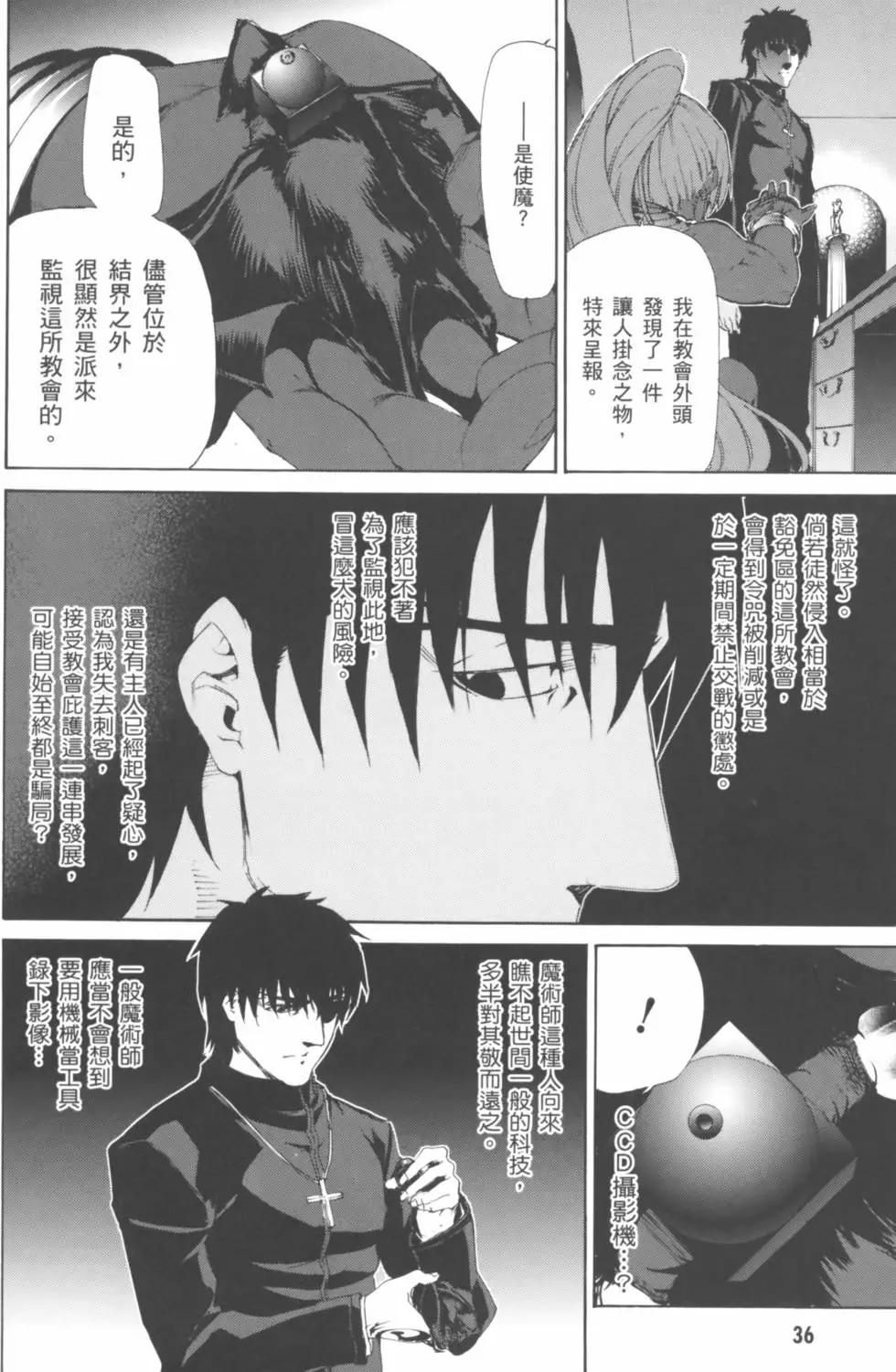 《Fate/Zero》第03卷 第39页