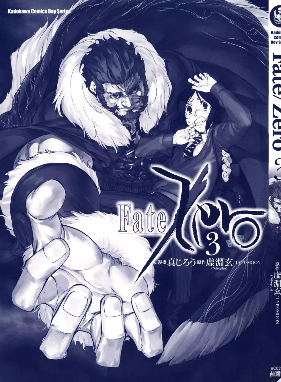 《Fate/Zero》第03卷 第3页