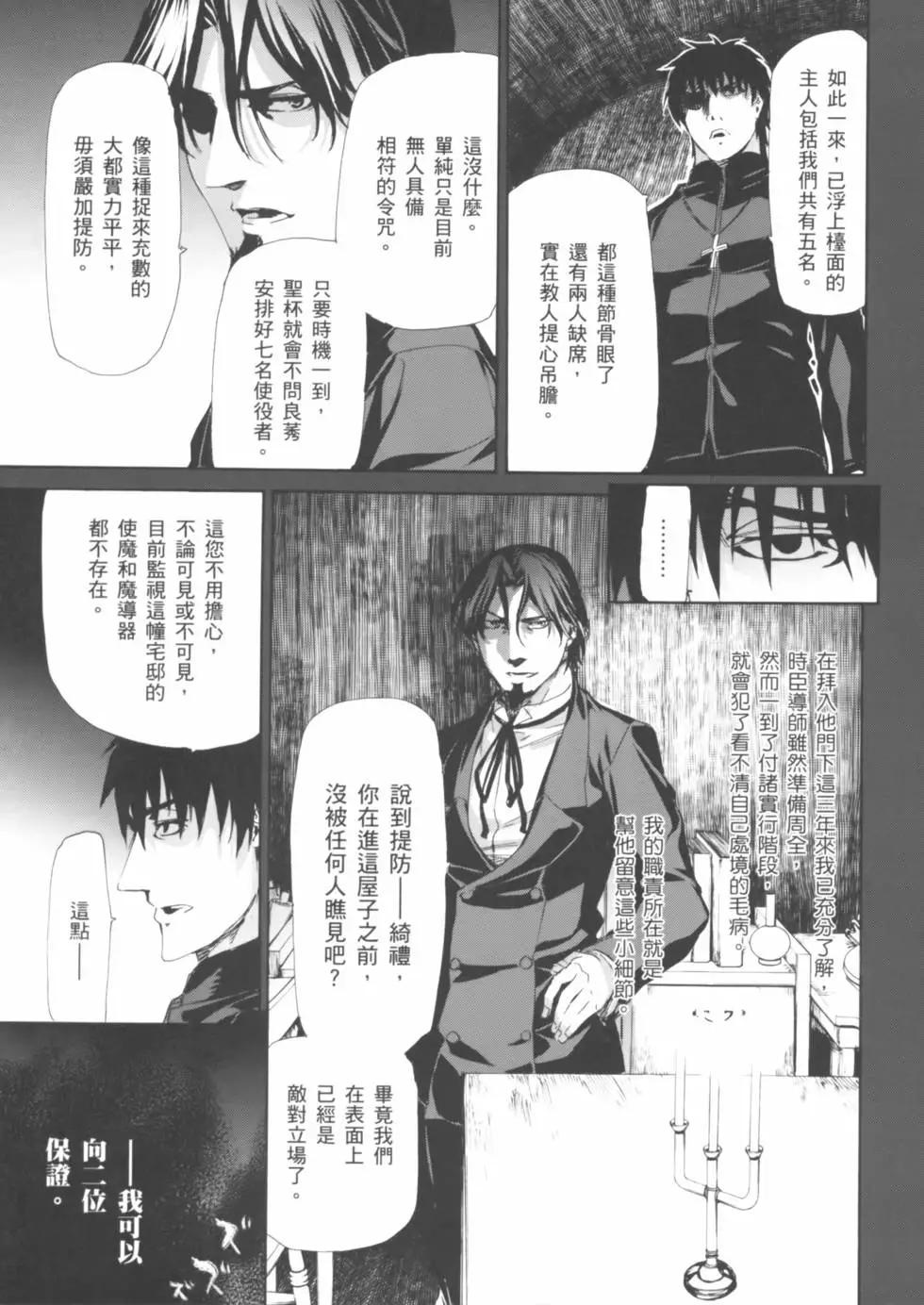 《Fate/Zero》第03卷 第42页