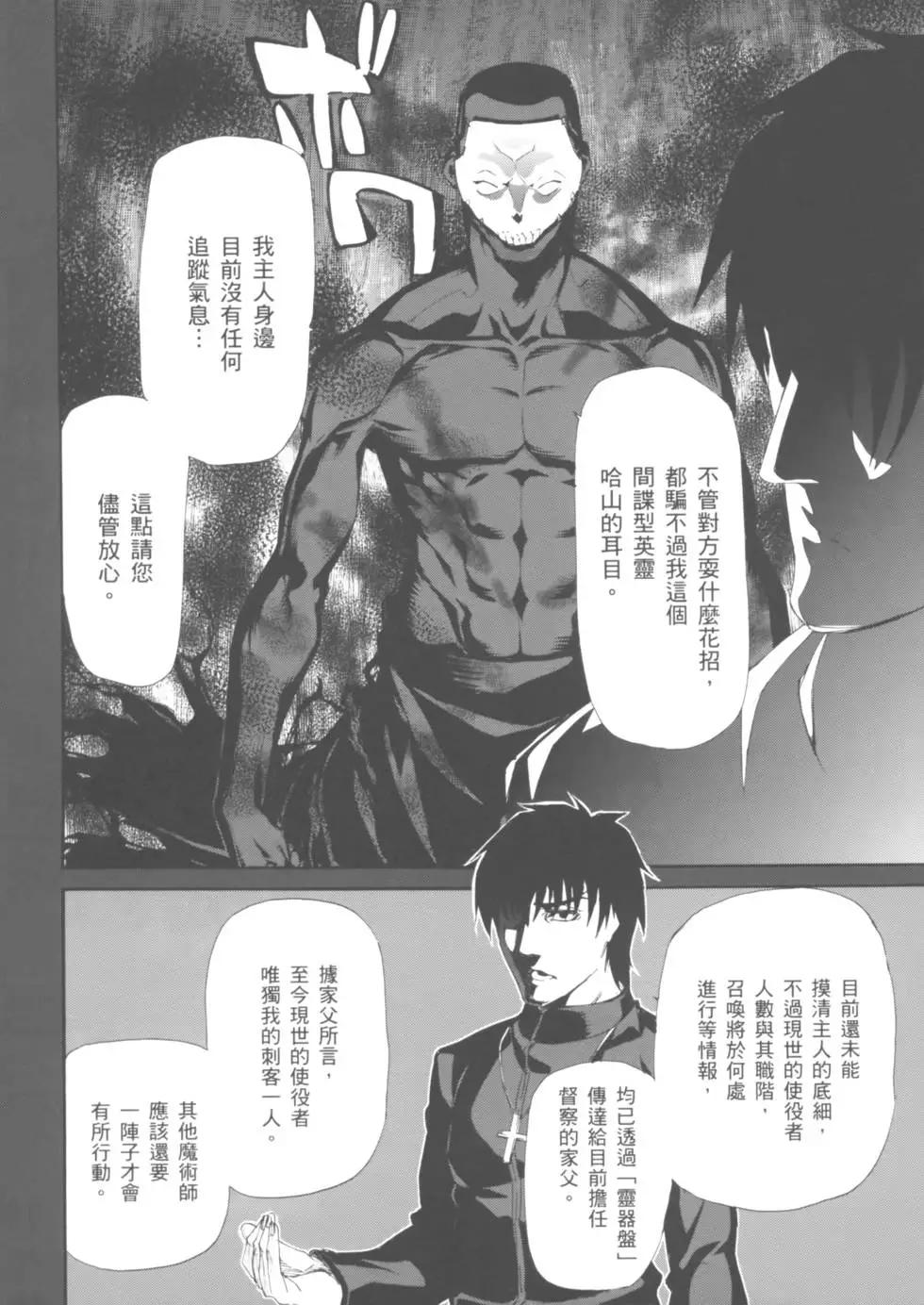 《Fate/Zero》第03卷 第43页