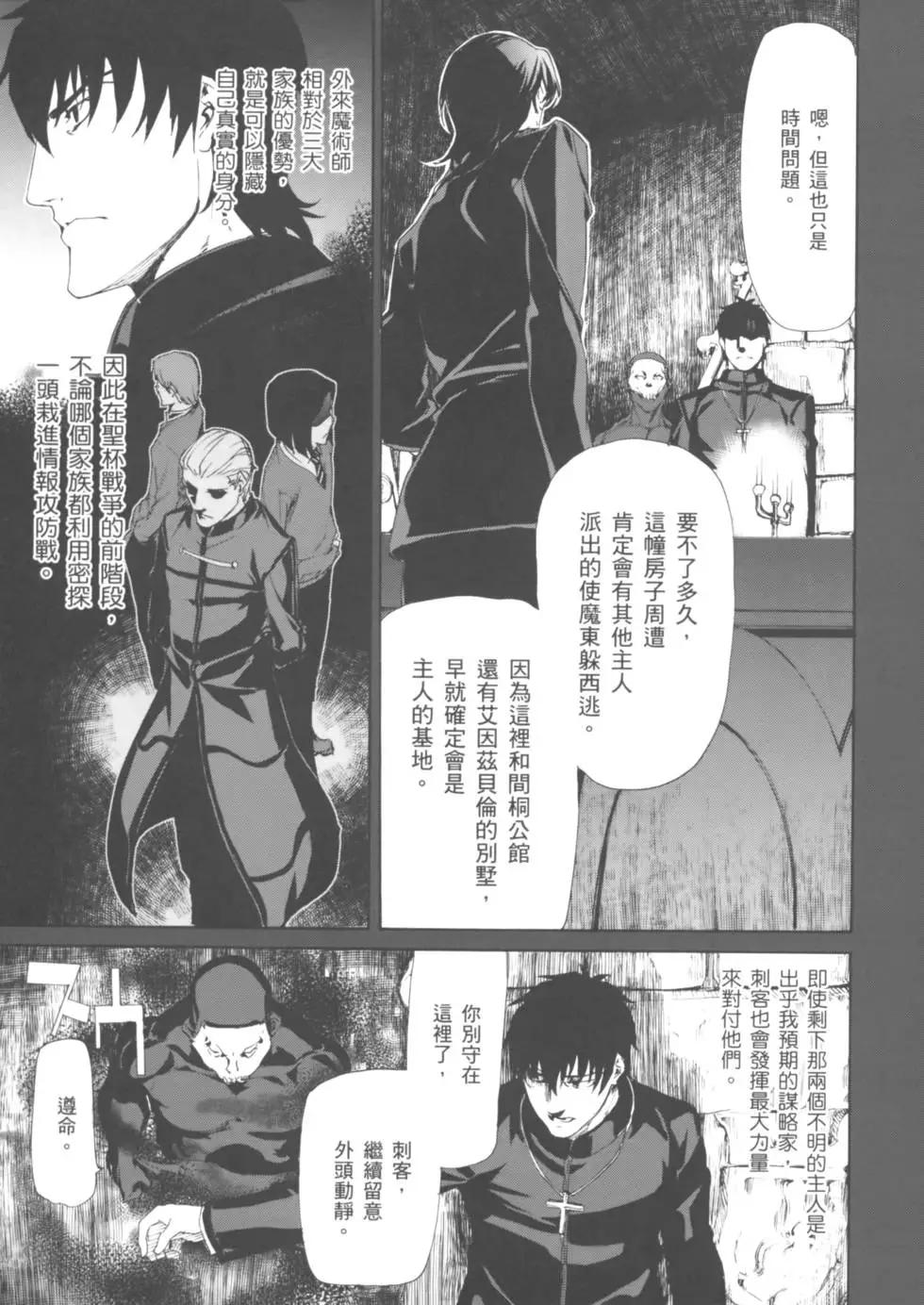 《Fate/Zero》第03卷 第44页