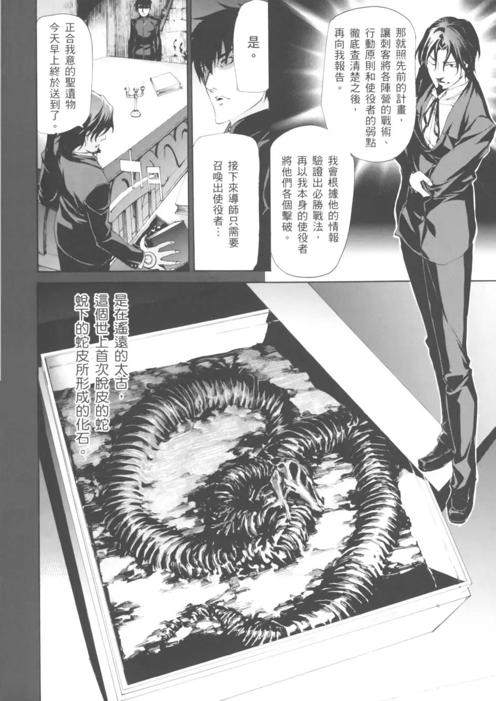 《Fate/Zero》第03卷 第45页