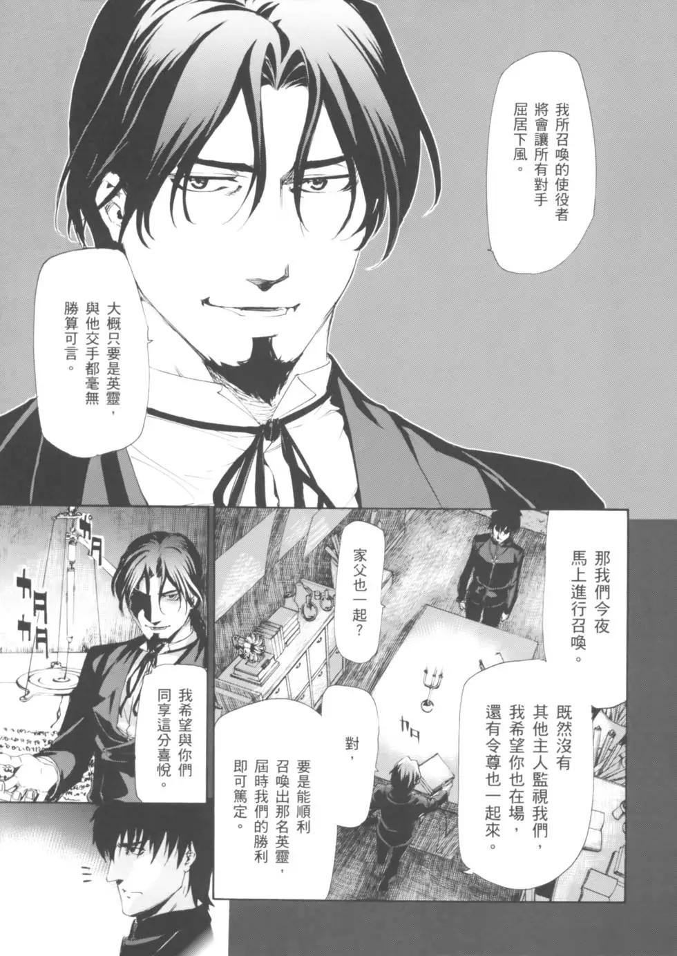《Fate/Zero》第03卷 第46页