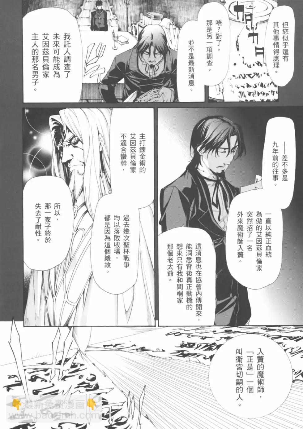 《Fate/Zero》第03卷 第47页
