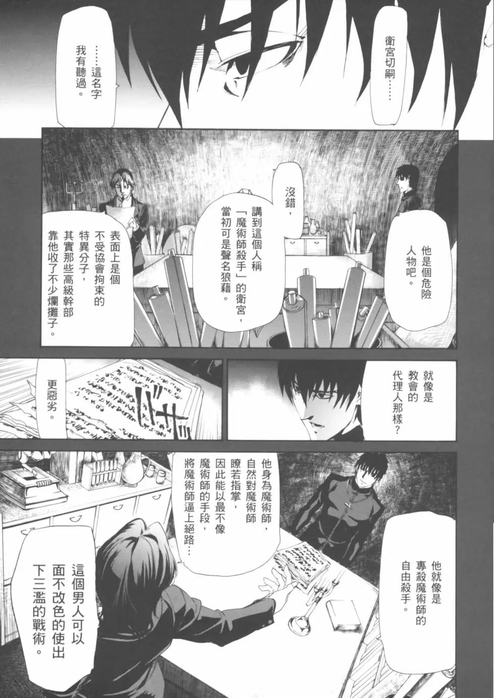 《Fate/Zero》第03卷 第48页