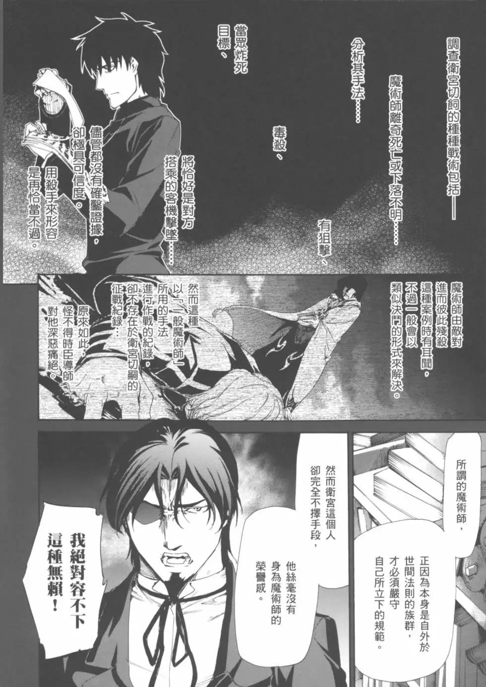 《Fate/Zero》第03卷 第49页