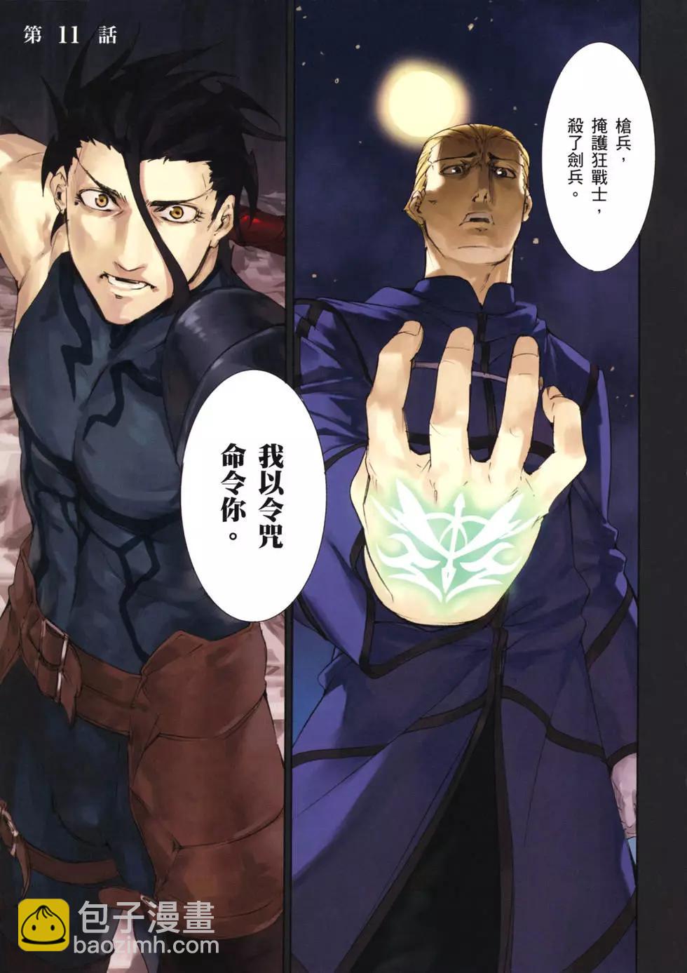 《Fate/Zero》第03卷 第4页