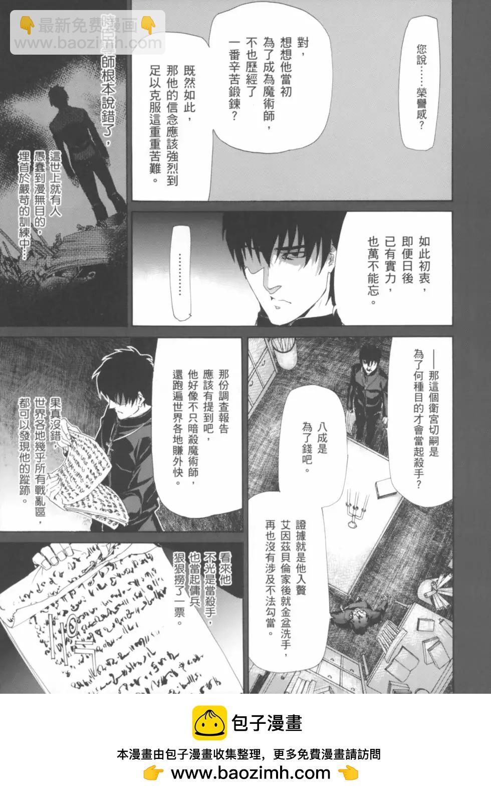 《Fate/Zero》第03卷 第50页