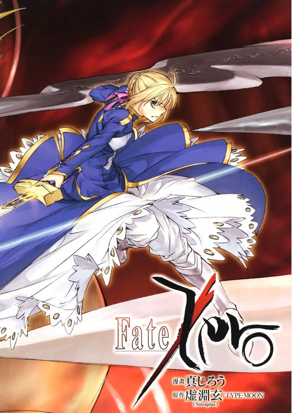 《Fate/Zero》第03卷 第5页