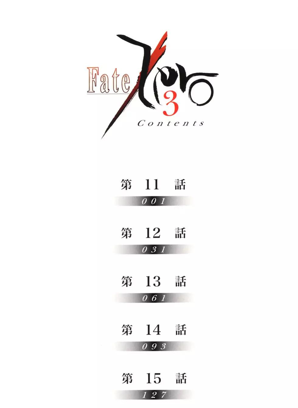 《Fate/Zero》第03卷 第7页
