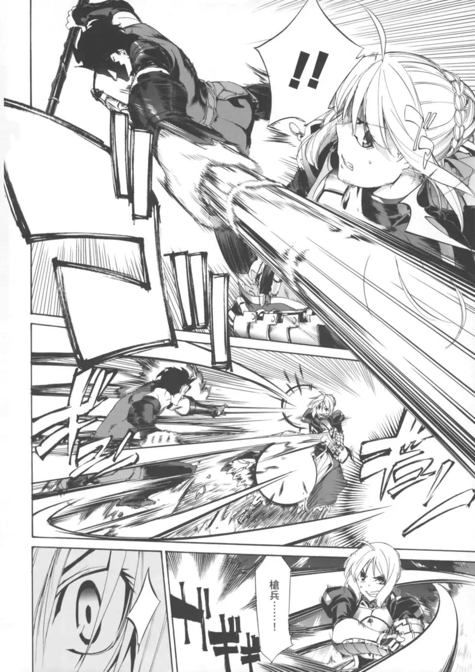 《Fate/Zero》第03卷 第9页