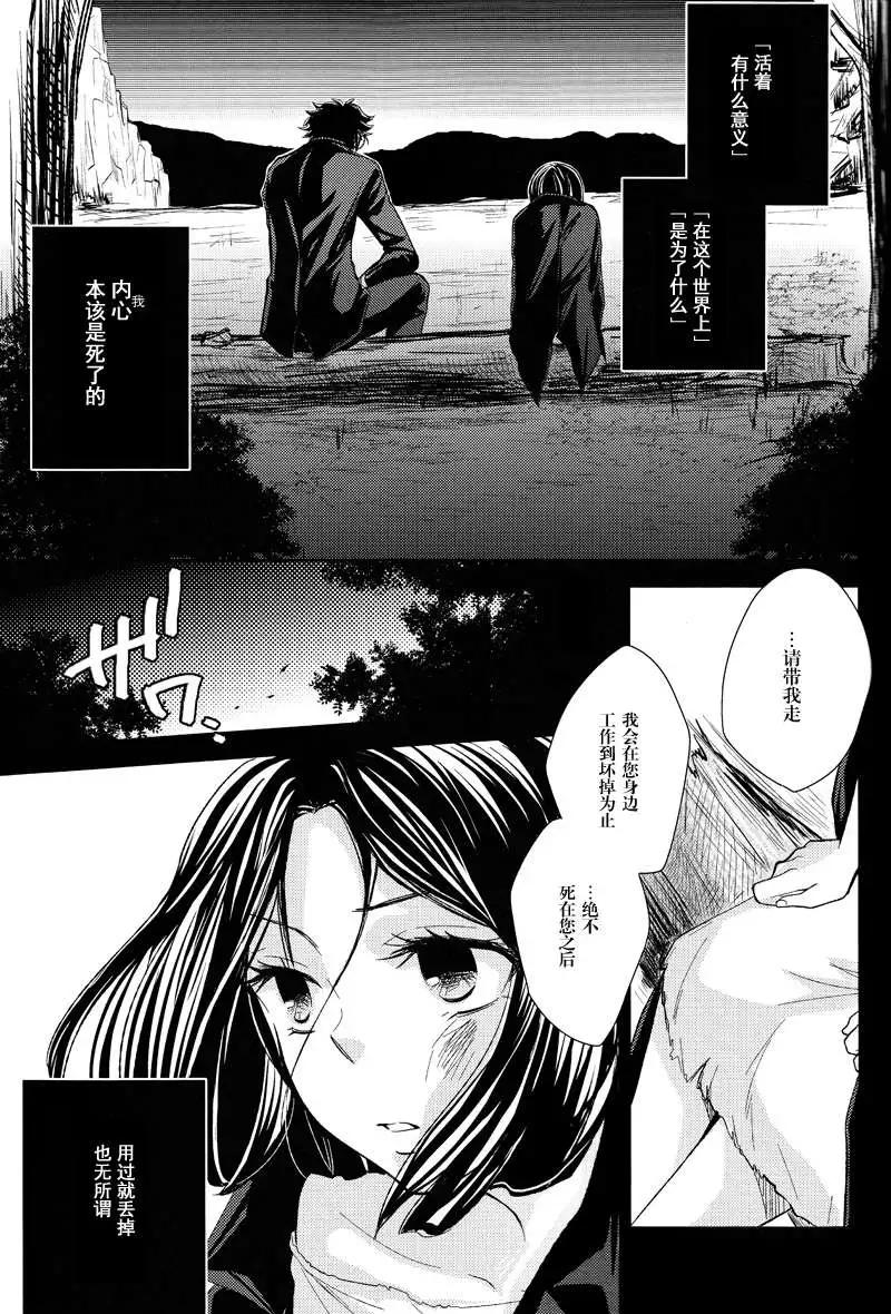 《Fate/Zero》舞弥编 第10页