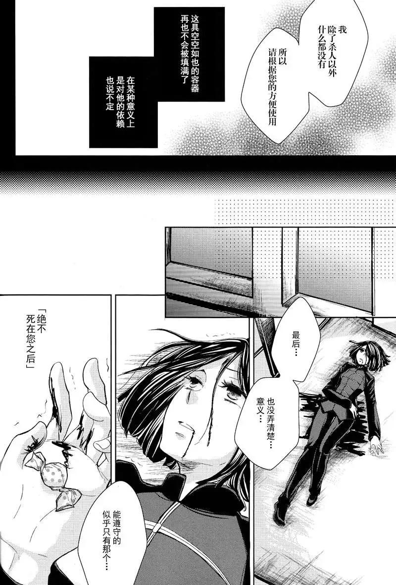 《Fate/Zero》舞弥编 第11页