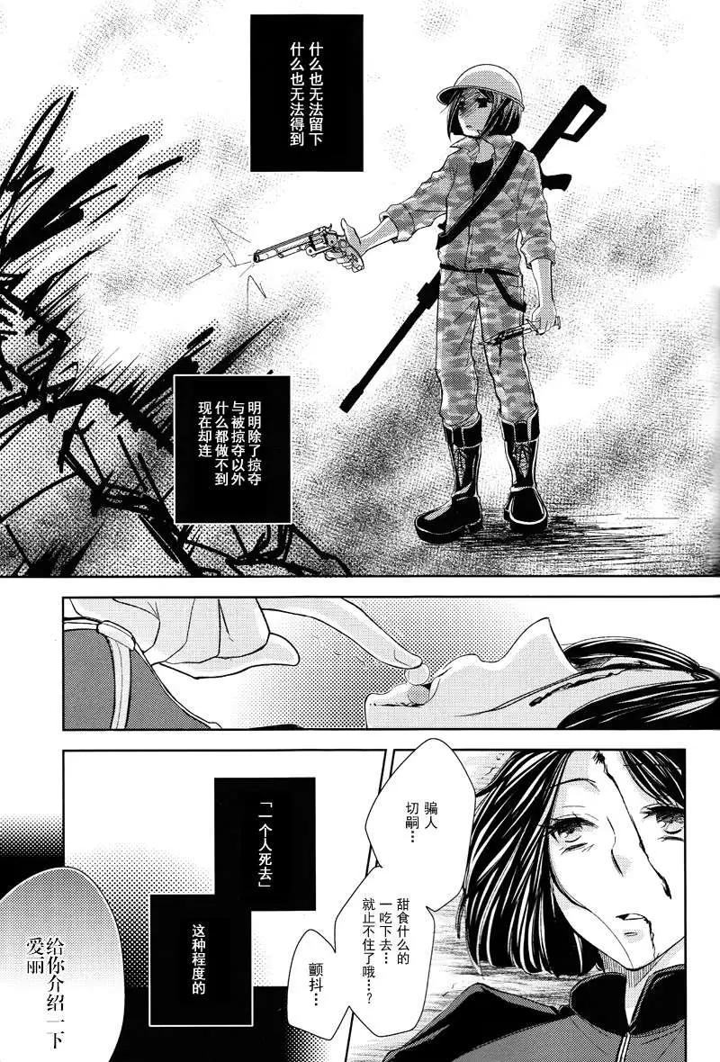 《Fate/Zero》舞弥编 第12页