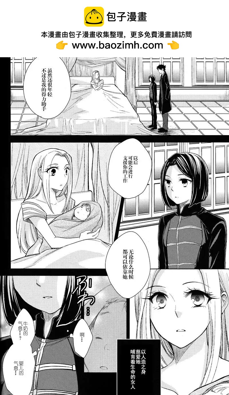 《Fate/Zero》舞弥编 第13页