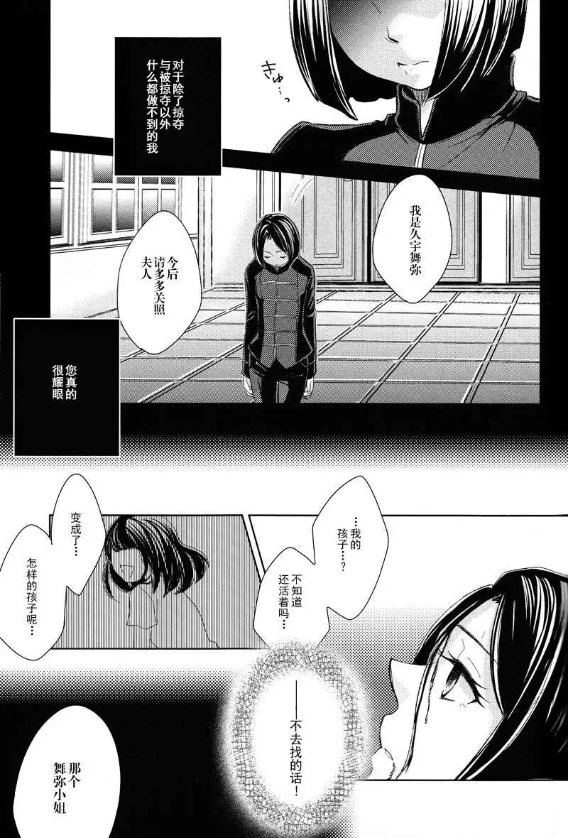 《Fate/Zero》舞弥编 第14页