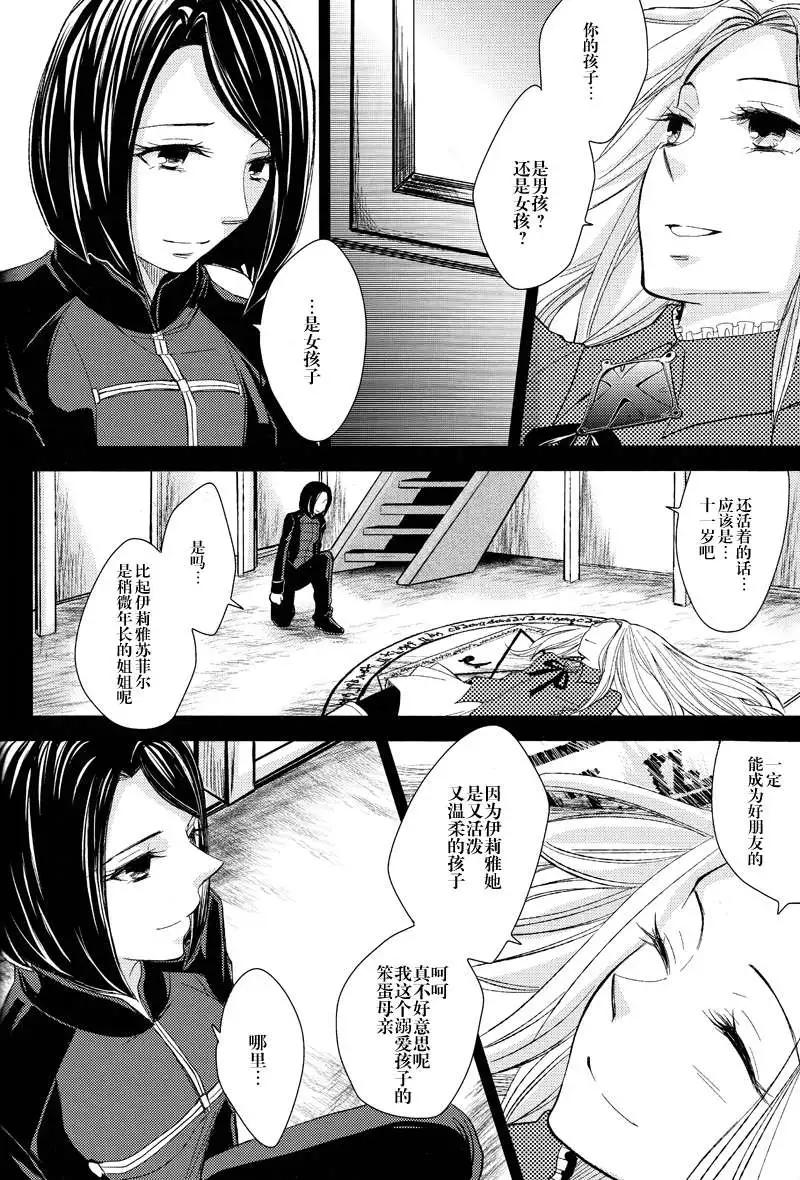 《Fate/Zero》舞弥编 第15页