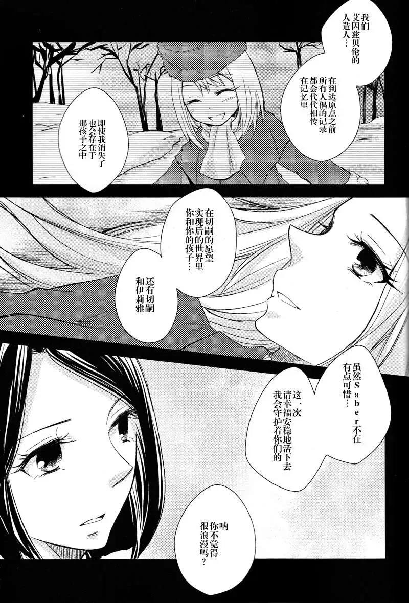 《Fate/Zero》舞弥编 第16页
