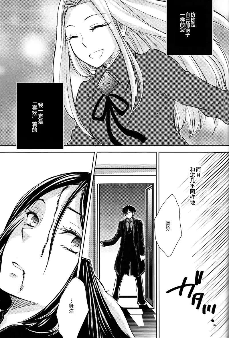 《Fate/Zero》舞弥编 第18页