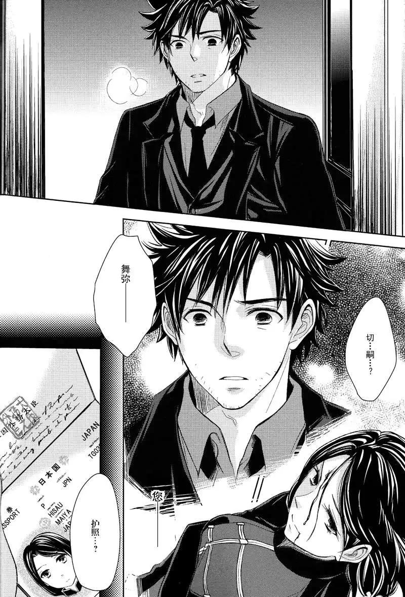 《Fate/Zero》舞弥编 第19页